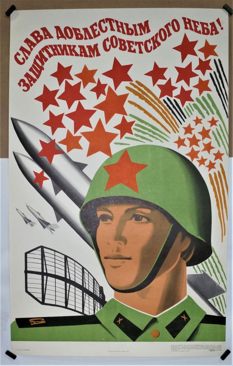 Плакаты на военную тематику