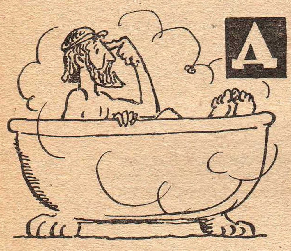 Эврика Архимед рисунок