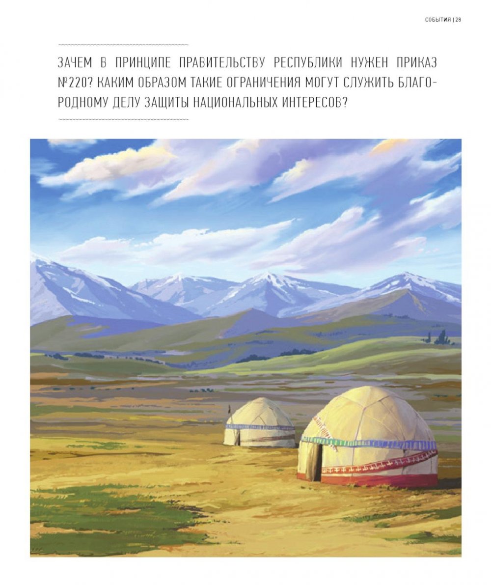 Кыргызская живопись Юрты