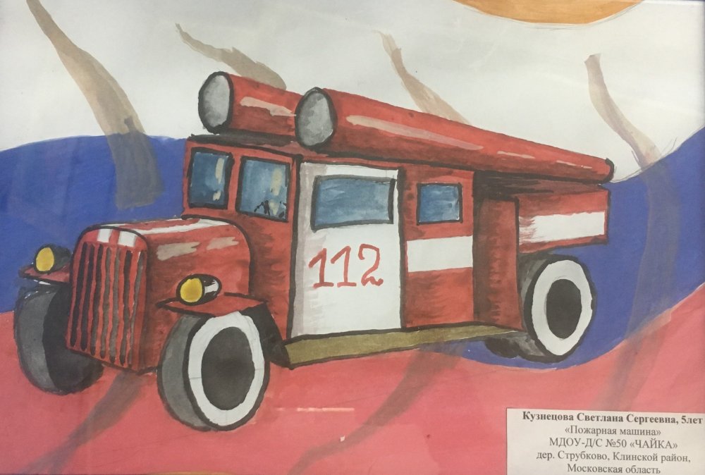 Рисунок пожарник возле машины