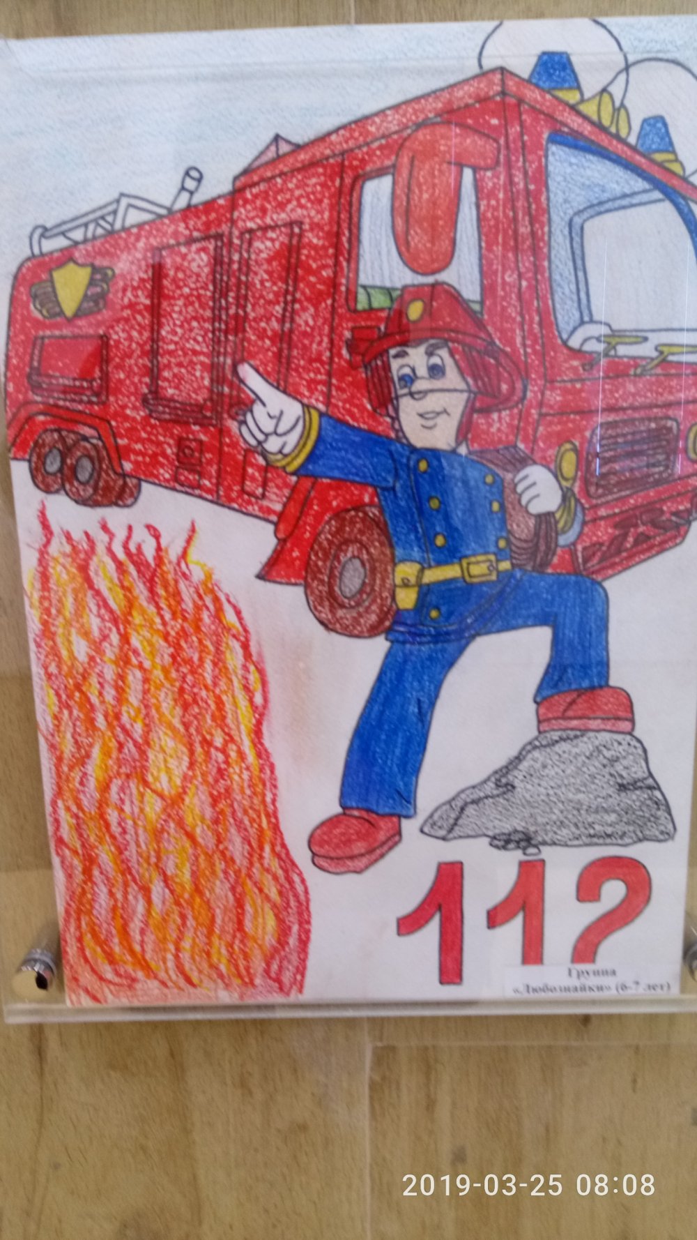 Пожарная безопасность глазами детей