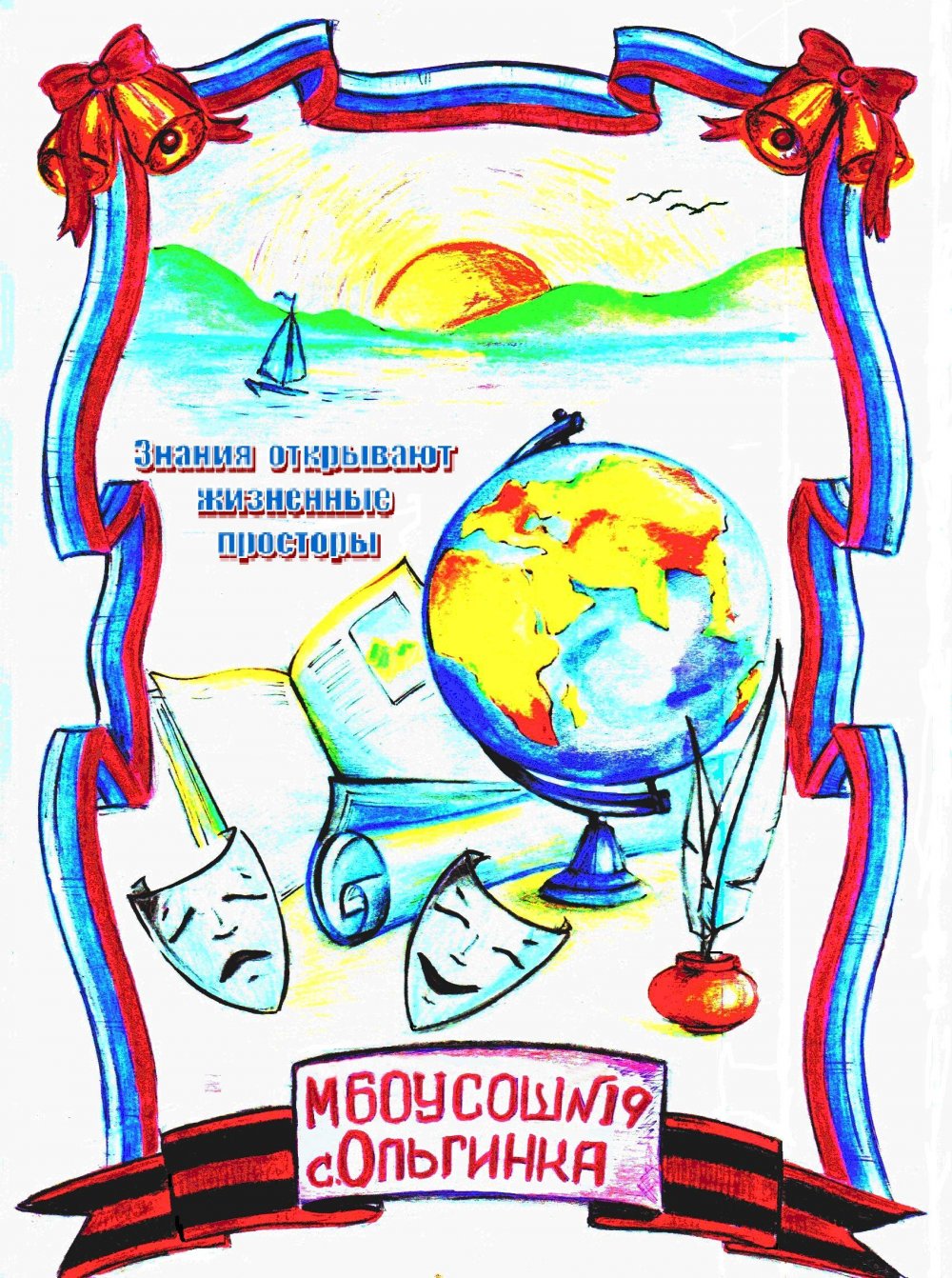 Плакат с эмблемой школы