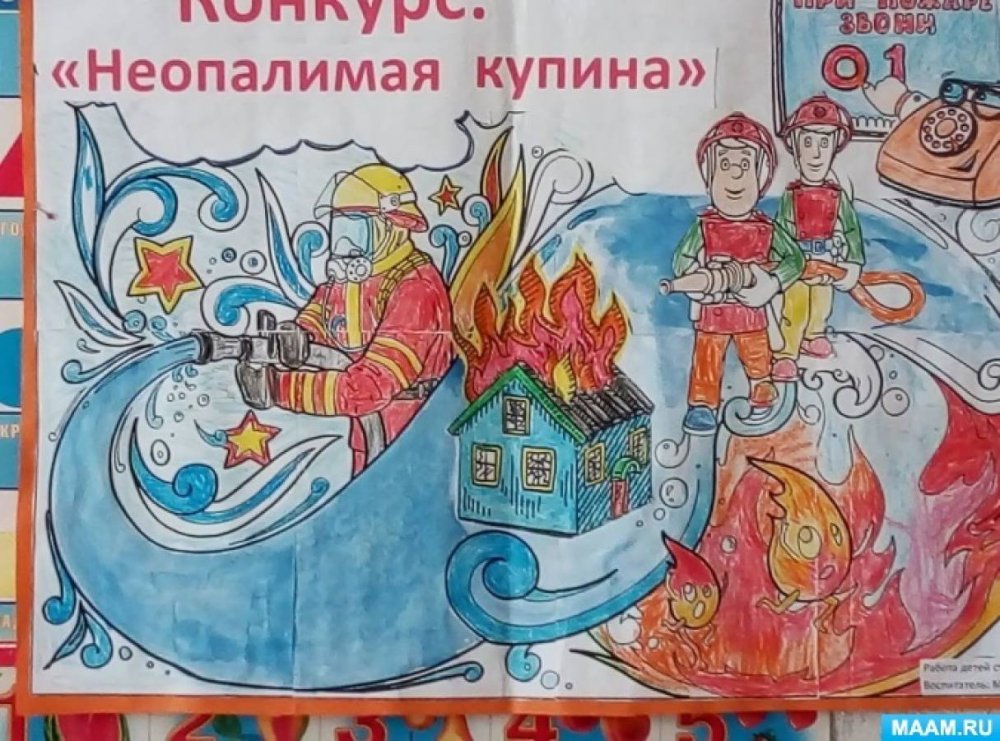 Плакат Неопалимая Купина по пожарной безопасности