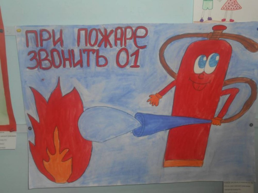 Плакат на тему пожарная безопасность