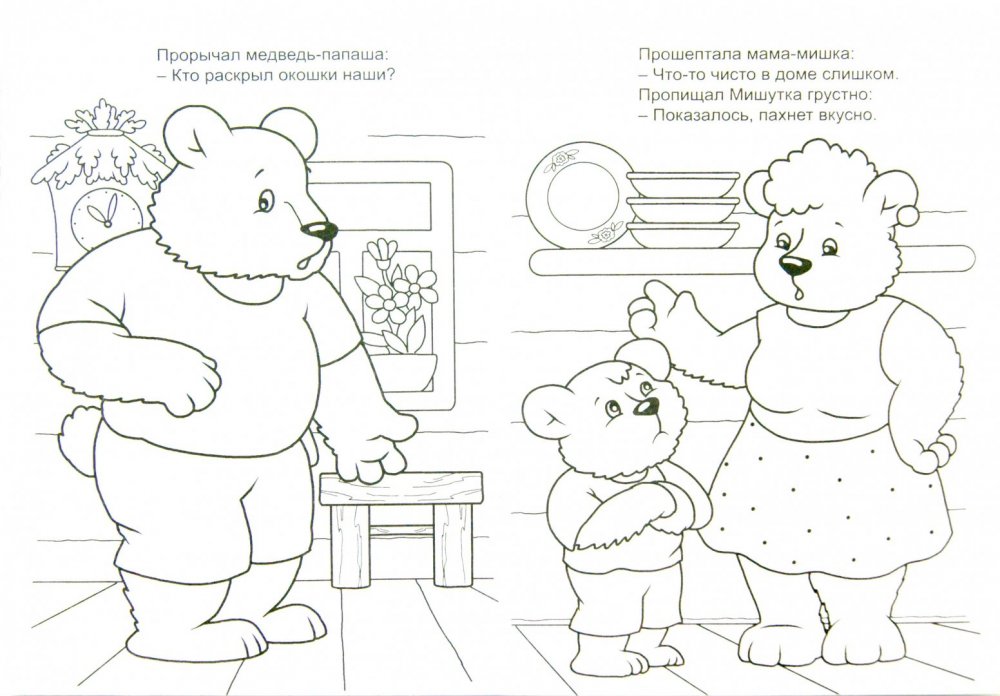 Раскраска к сказке три медведя для детей