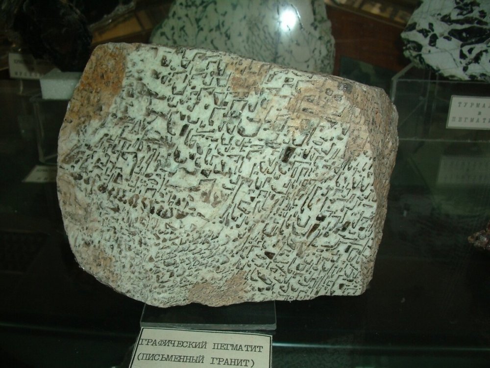 Пегматит еврейский камень